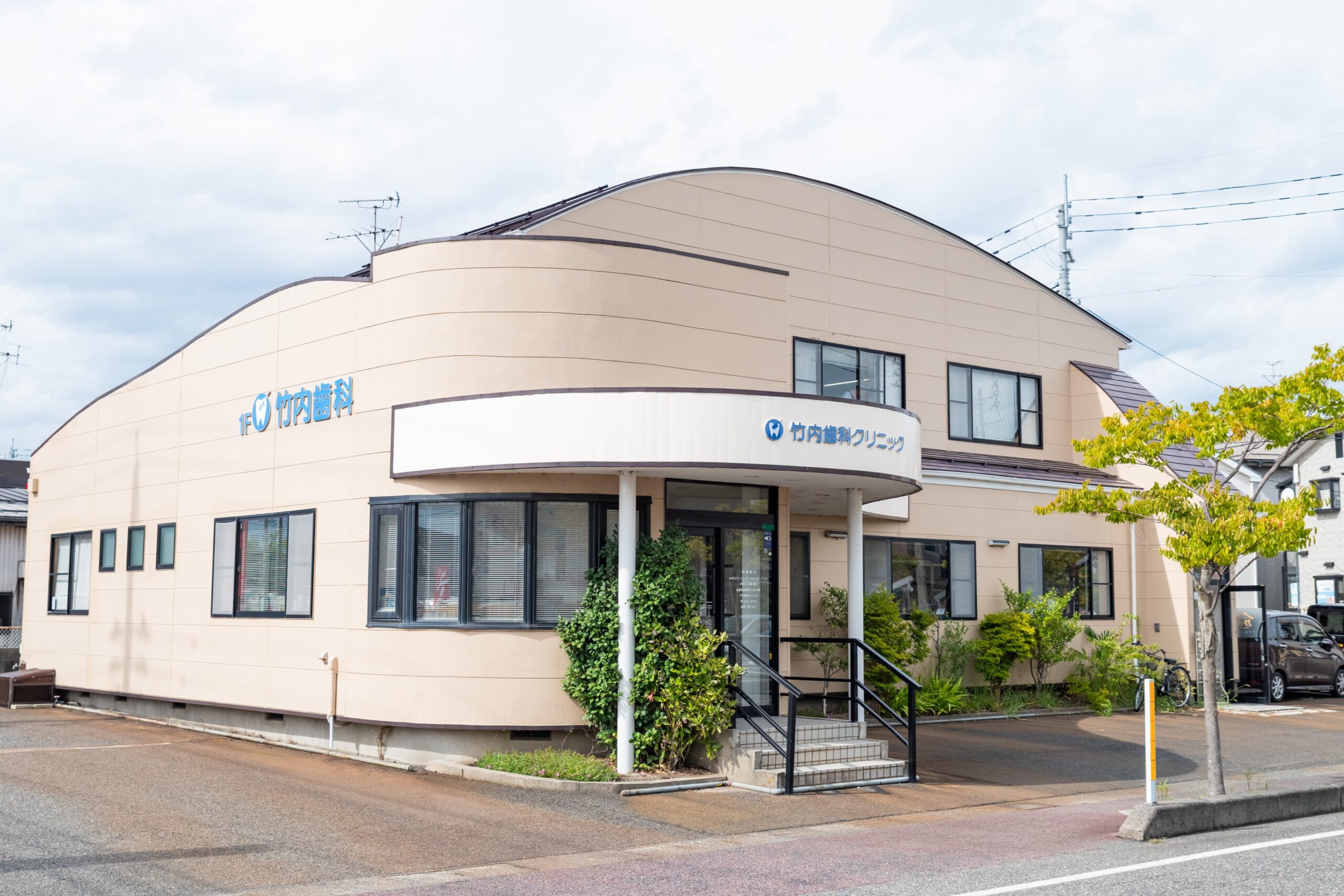 竹内歯科クリニックの外観