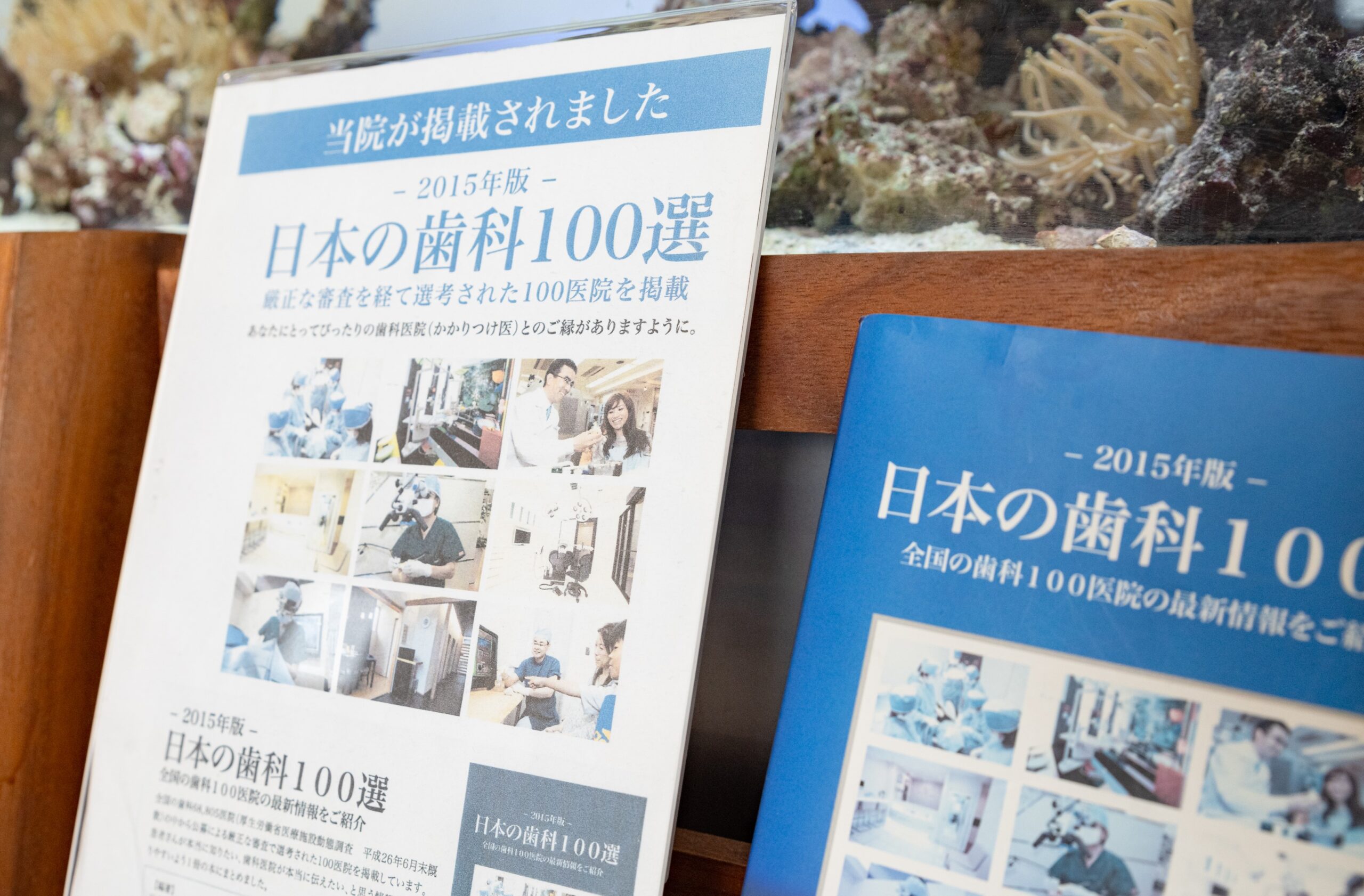 日本の歯科100選の写真