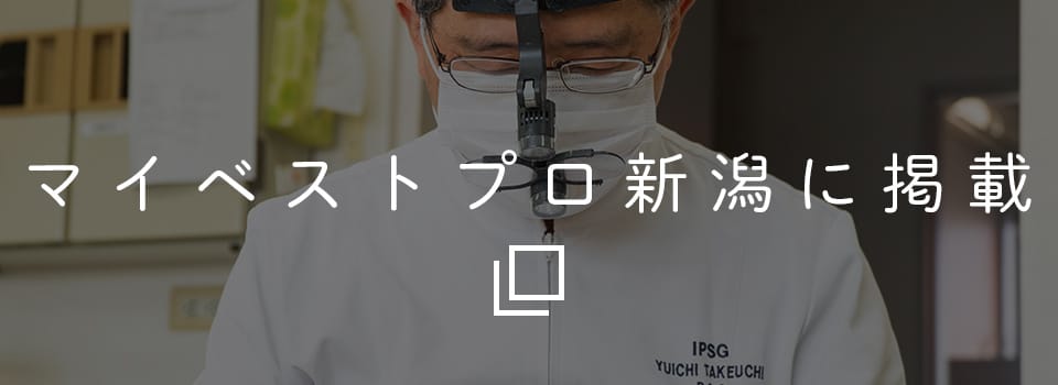 マイベストプロ新潟に掲載