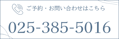 ご予約・お問い合わせ（電話）